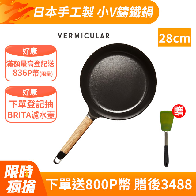 VERMICULAR琺瑯鑄鐵平底鍋28CM(白橡木)