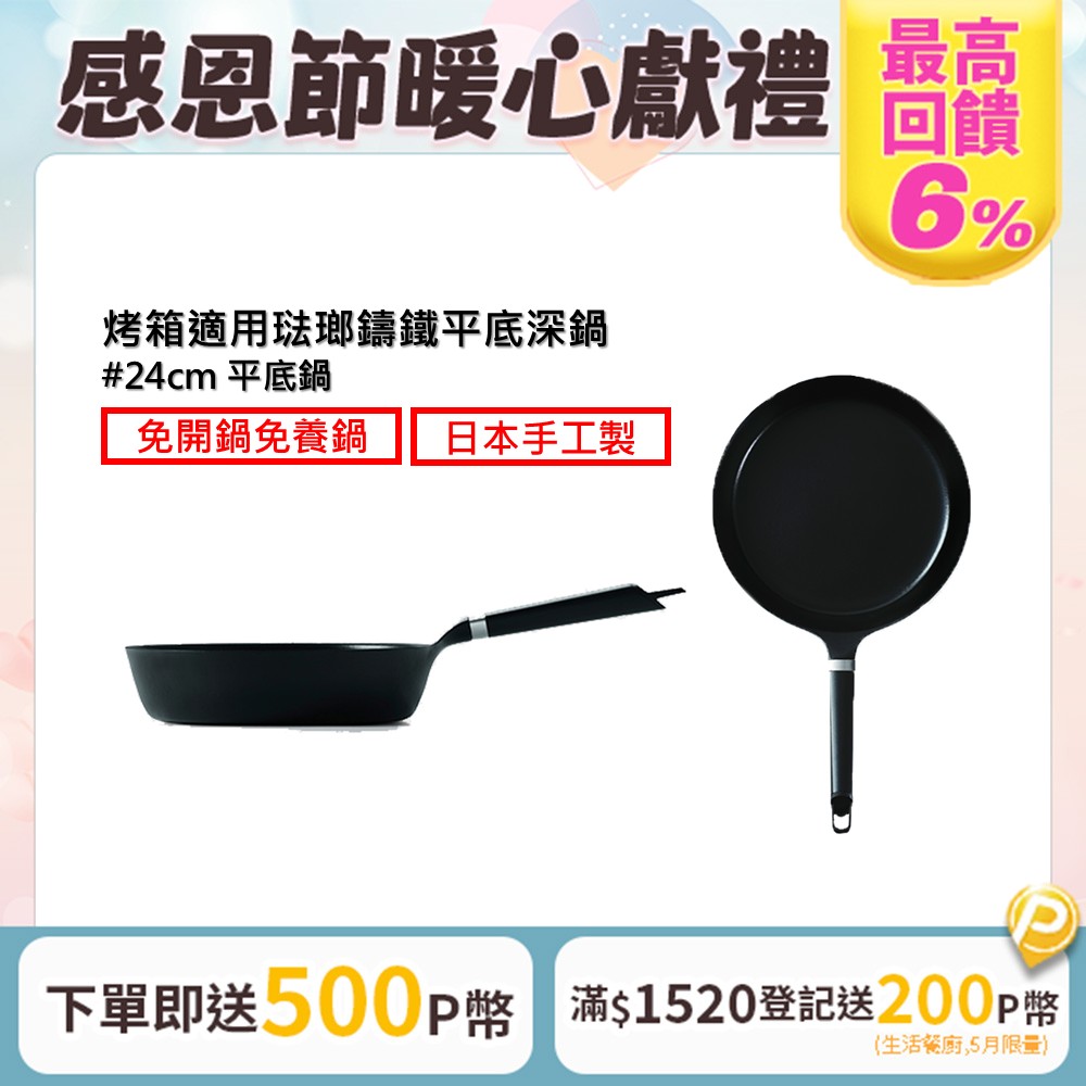 【VERMICULAR】日本製烤箱適用琺瑯鑄鐵平底鍋24cm(鋁柄、露營、洗碗機適用)