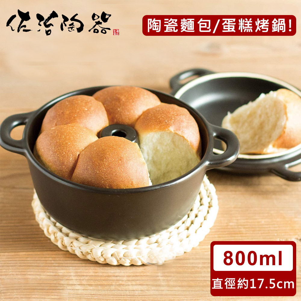 【日本佐治陶器】日本製陶瓷麵包/蛋糕烤鍋-黑(800ML)