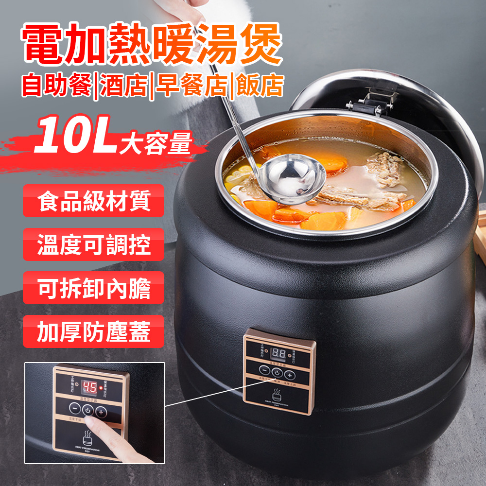 【Felsted】多功能數控恆溫暖湯鍋10L 電熱自助餐湯爐 隔水保溫 暖湯煲 粥桶 保溫湯鍋