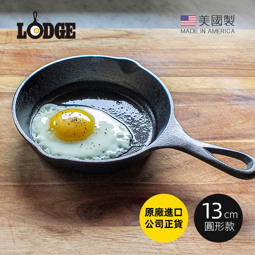 【美國LODGE】美國製圓形鑄鐵平底煎鍋/烤盤-13cm