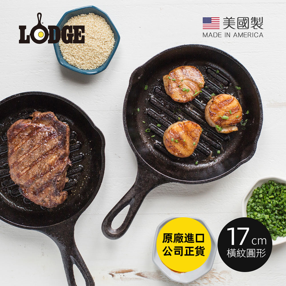 【美國LODGE】美國製圓形鑄鐵橫紋煎鍋/烤盤-17cm