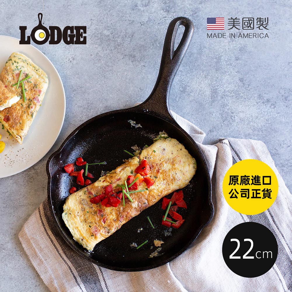 【美國LODGE】主廚系列 美國製單柄鑄鐵煎鍋-22cm