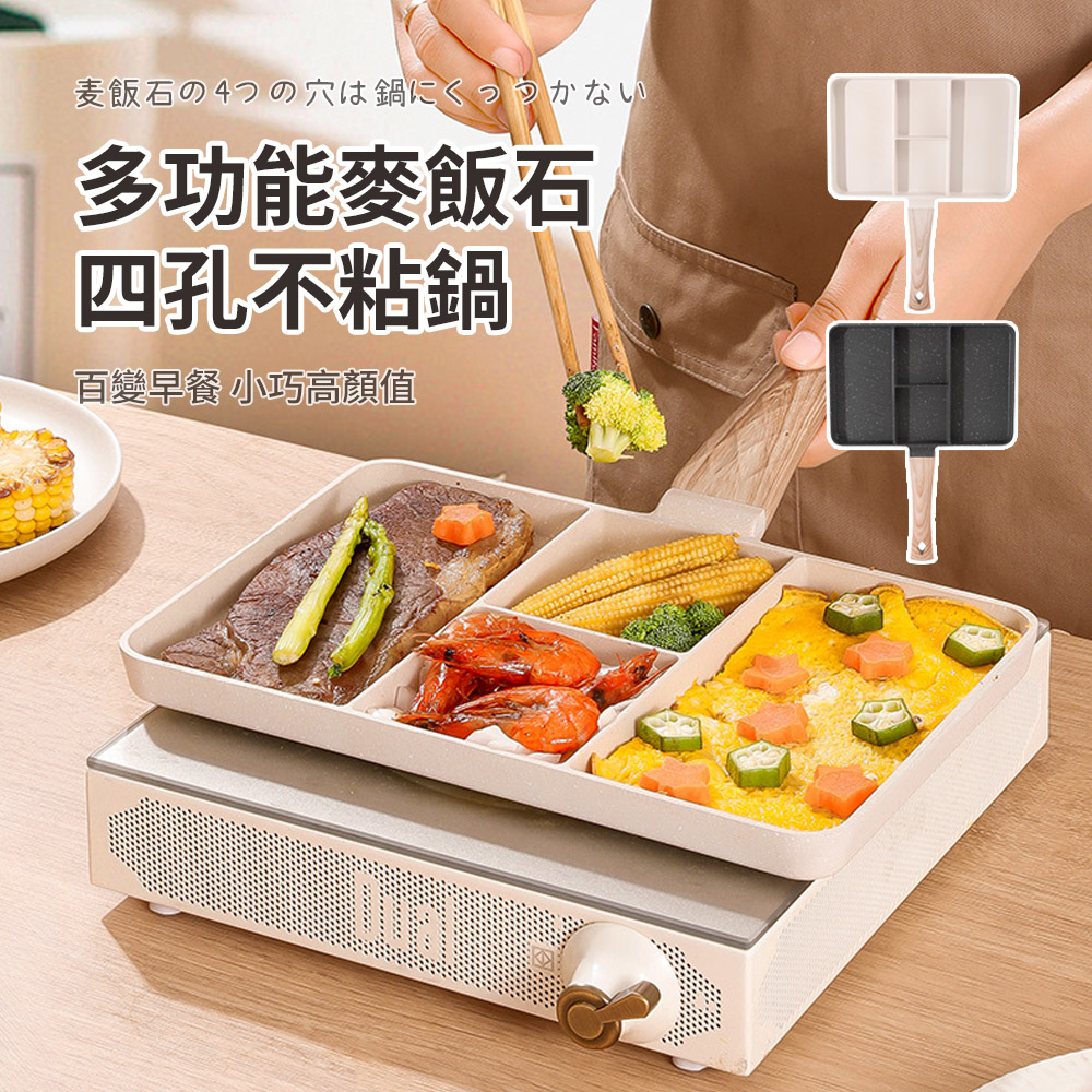 SUNORO 家用多功能麥飯石四孔早餐鍋 四合一平底鍋 煎蛋鍋 不粘鍋 牛排煎鍋 漢堡鍋