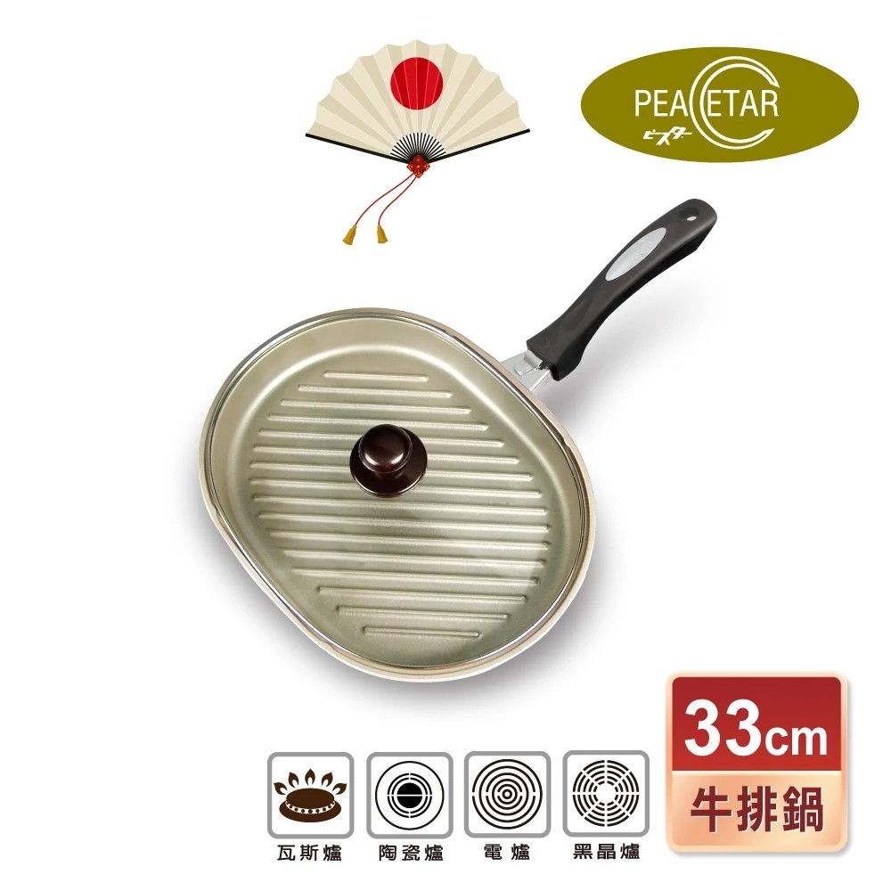 【日本Peacetar必仕達】澳洲原礦手工鑄造輕食不沾鍋牛排鍋33cm