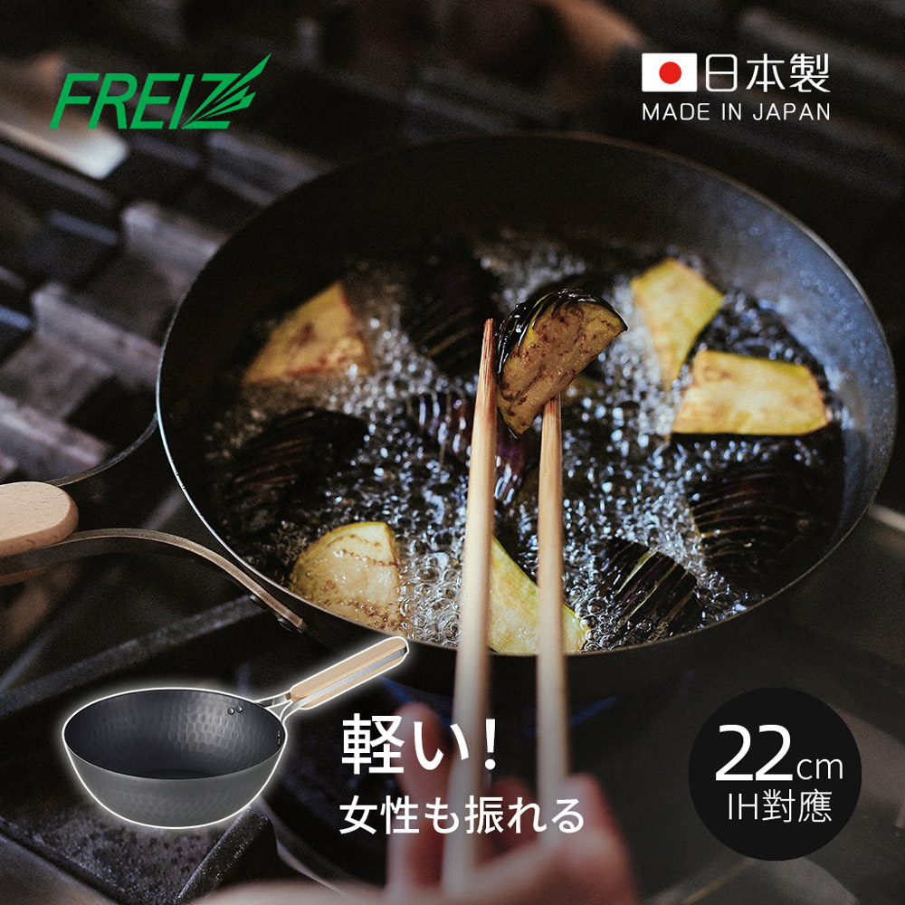 【日本和平FREIZ】enzo 日製木柄厚底黑鐵中式炒鍋(IH對應)-22cm