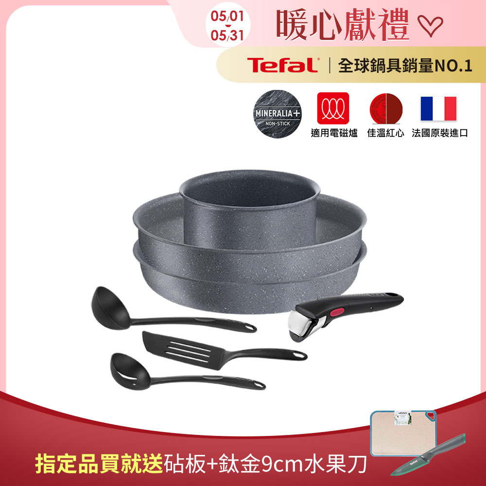 Tefal法國特福 巧變精靈系列7件組-暖木巖燒(適用電磁爐、烤箱)