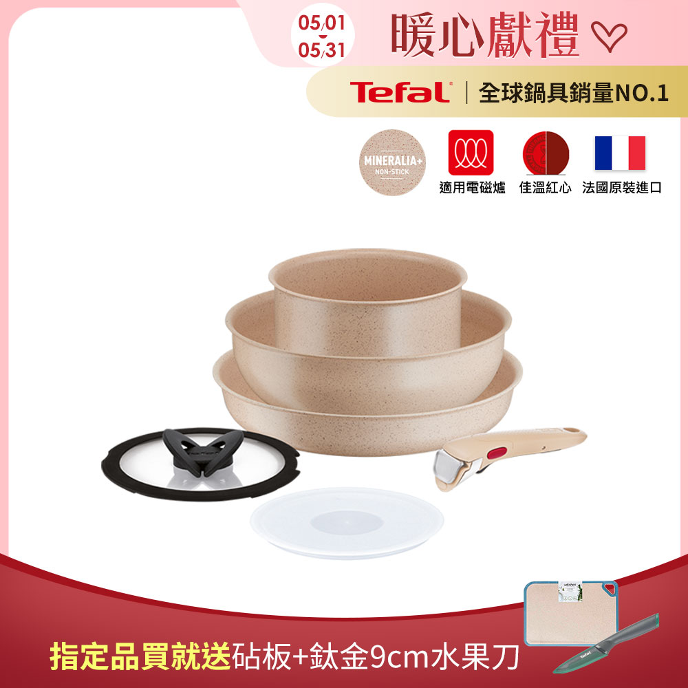 Tefal法國特福 巧變精靈系列不沾鍋6件組-奶茶粉｜適用電磁爐｜法國製