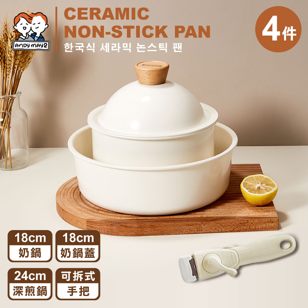 韓式陶瓷不沾鍋 (4件套)