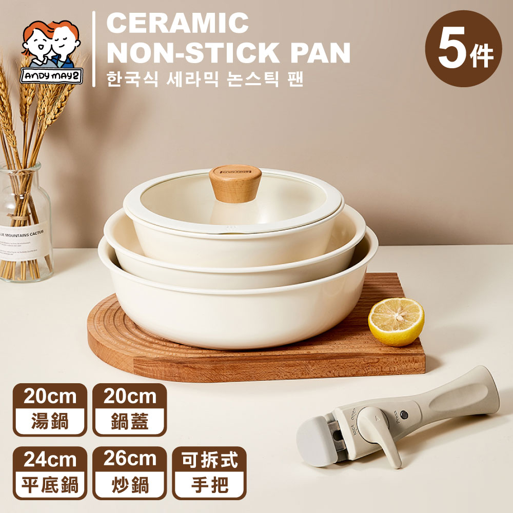 韓式陶瓷不沾鍋 (5件套)