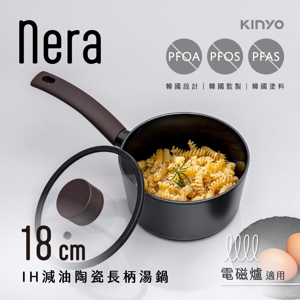 【KINYO】nera系列-IH減油陶瓷長柄湯鍋-18cm含蓋 PO-2370