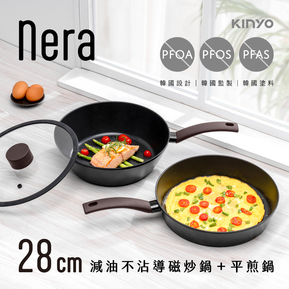 【KINYO】nera系列-IH減油不沾導磁炒鍋+平煎鍋-28cm雙鍋三件組-含蓋 PO-2379