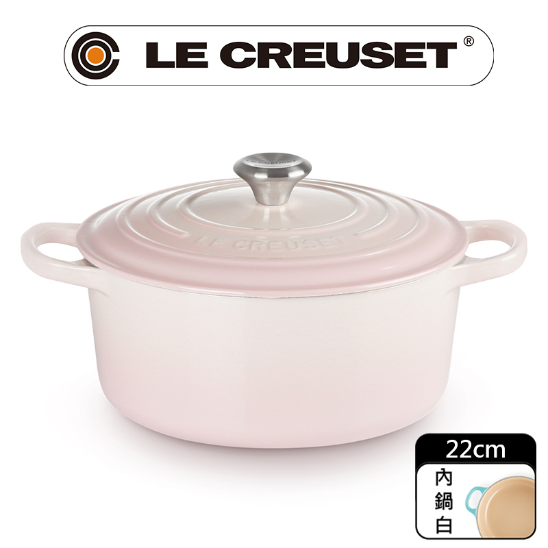 LE CREUSET-典藏琺瑯鑄鐵鍋圓鍋 22cm (貝殼粉-鋼頭-內鍋白)