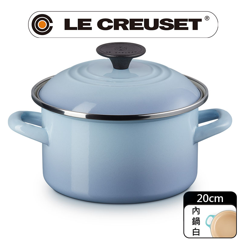 LE CREUSET-琺瑯便利湯鍋20cm (海岸藍)