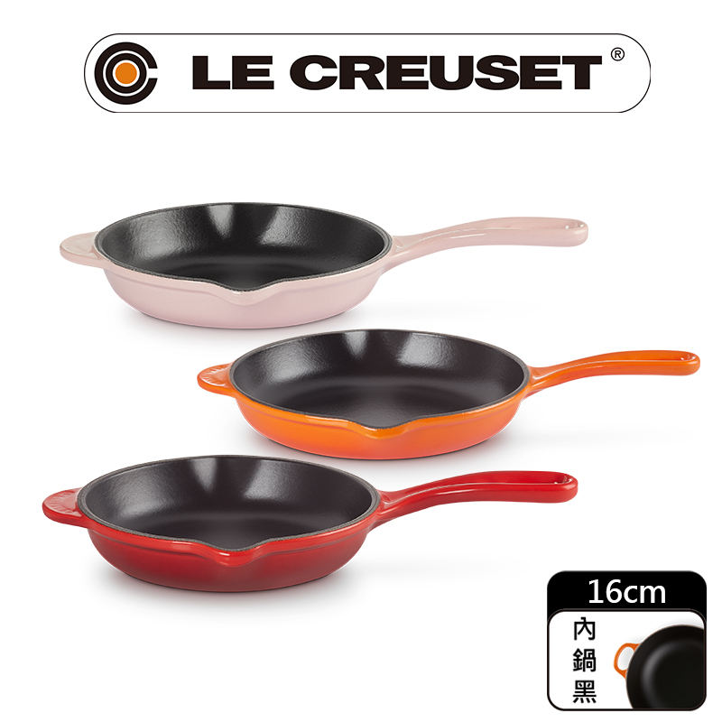 LE CREUSET-琺瑯鑄鐵鍋單耳單柄圓煎盤16cm (多色任選)