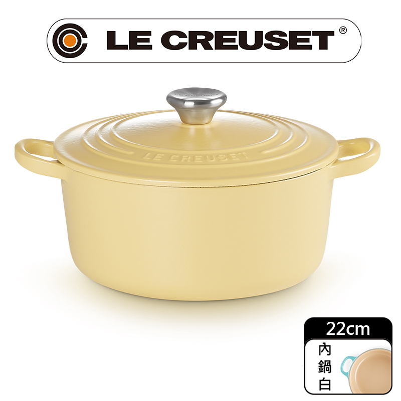 LE CREUSET-琺瑯鑄鐵鍋圓鍋 22cm (含羞草黃-鋼頭-內鍋白)