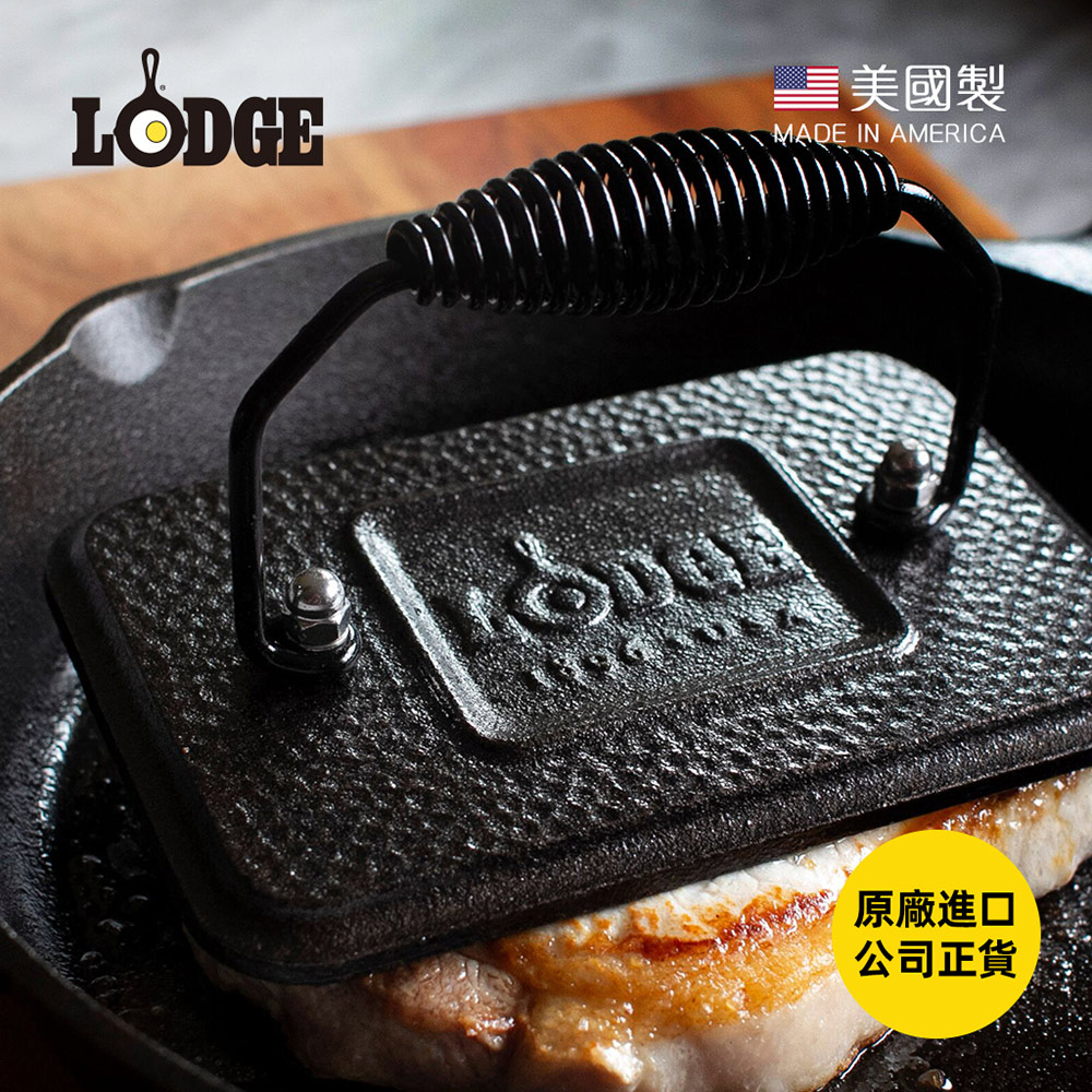 【美國LODGE】美國製方形鑄鐵壓肉板