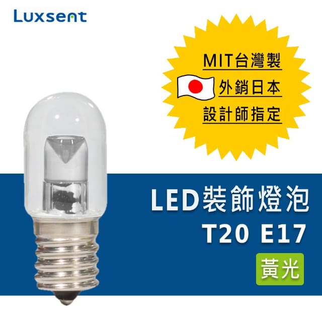★凌尚★透明T20/指示型LED燈泡 E17燈頭 黃光