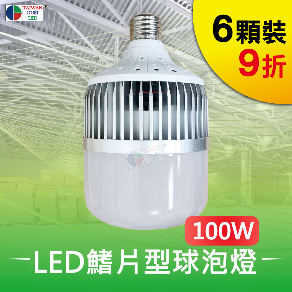 【台灣歐日光電】LED 100W專利鰭片型球泡燈 6入