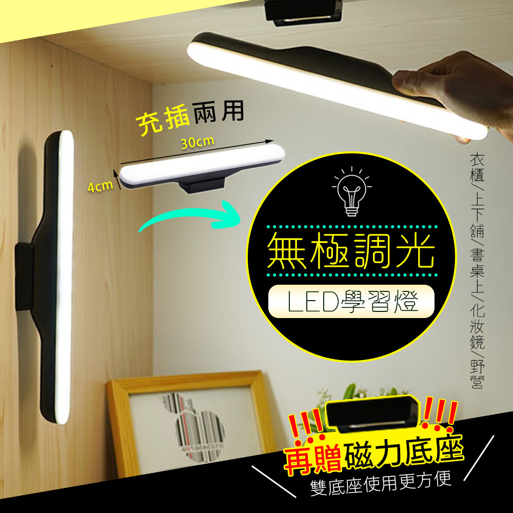 【CSmart+】USB充插2用LED燈條30cm