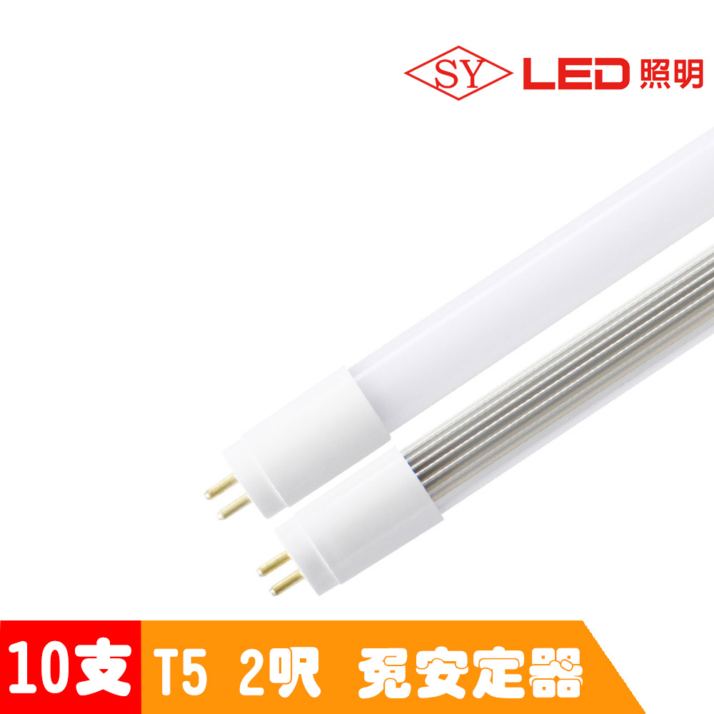 【SY 聲億】T5 直接替換式 2尺9W LED燈管 (免拆卸安定器) 10入