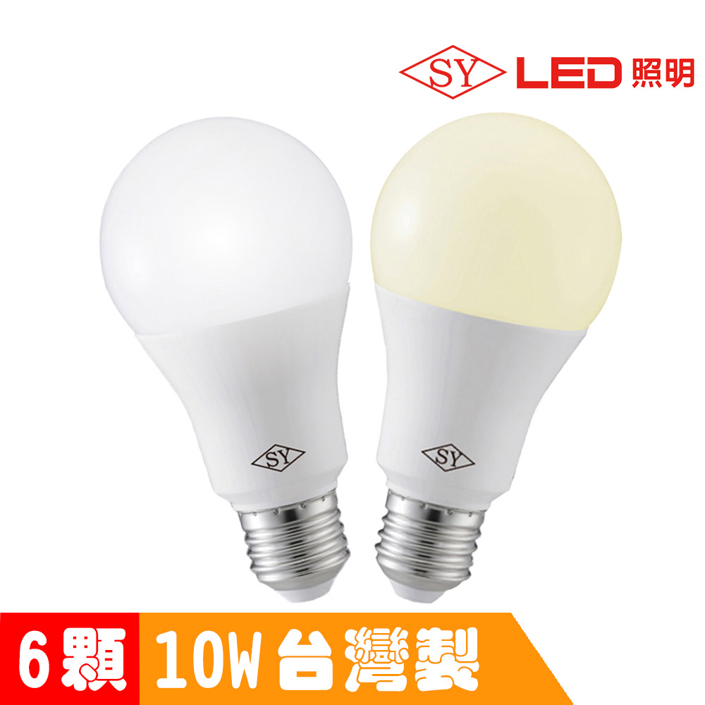 6入組【SY 聲億】10W LED燈泡黃光