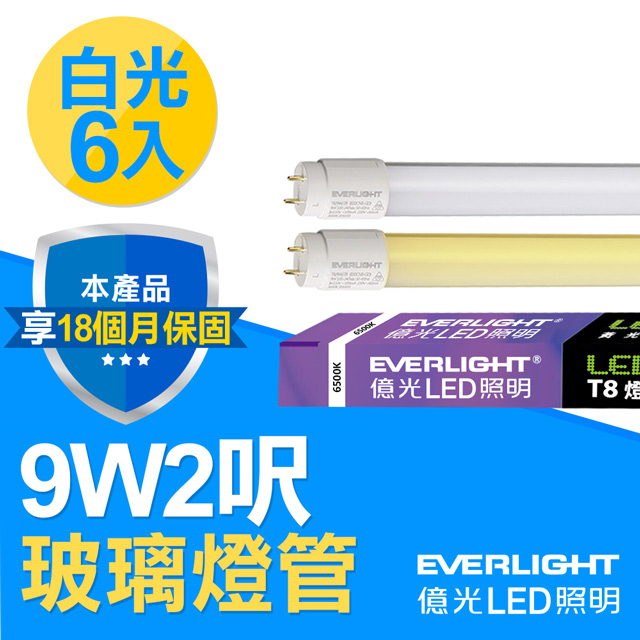 億光 T8 LED 玻璃燈管 9W 2呎-白光6入
