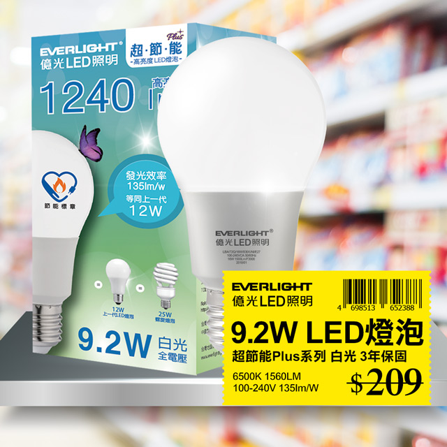 【億光EVERLIGHT】LED燈泡 12W亮度 超節能plus 僅9.2W用電量 6500K白光 1入