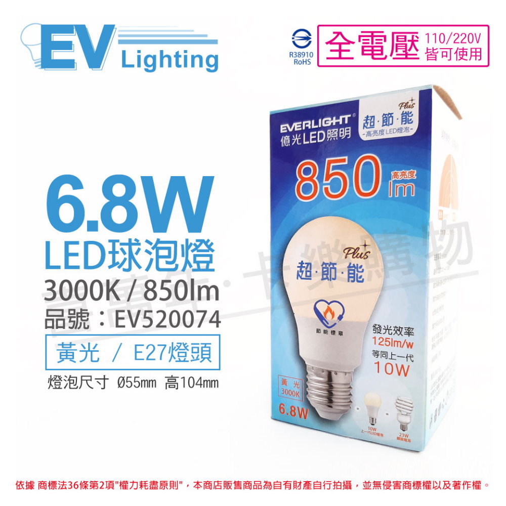(6入)EVERLIGHT億光 LED 6.8W 3000K 黃光 全電壓 E27 節能標章 球泡燈_EV520074