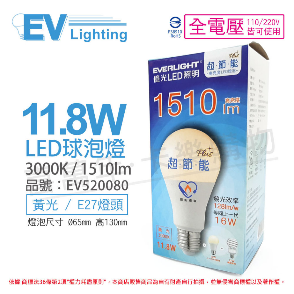 (6入)EVERLIGHT億光 LED 11.8W 3000K 黃光 全電壓 E27 節能標章 球泡燈_EV520080