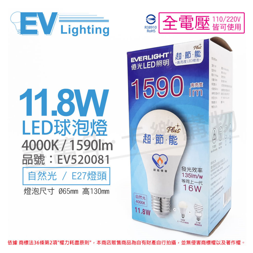 (6入)EVERLIGHT億光 LED 11.8W 4000K 自然光 全電壓 E27 節能標章 球泡燈_EV520081