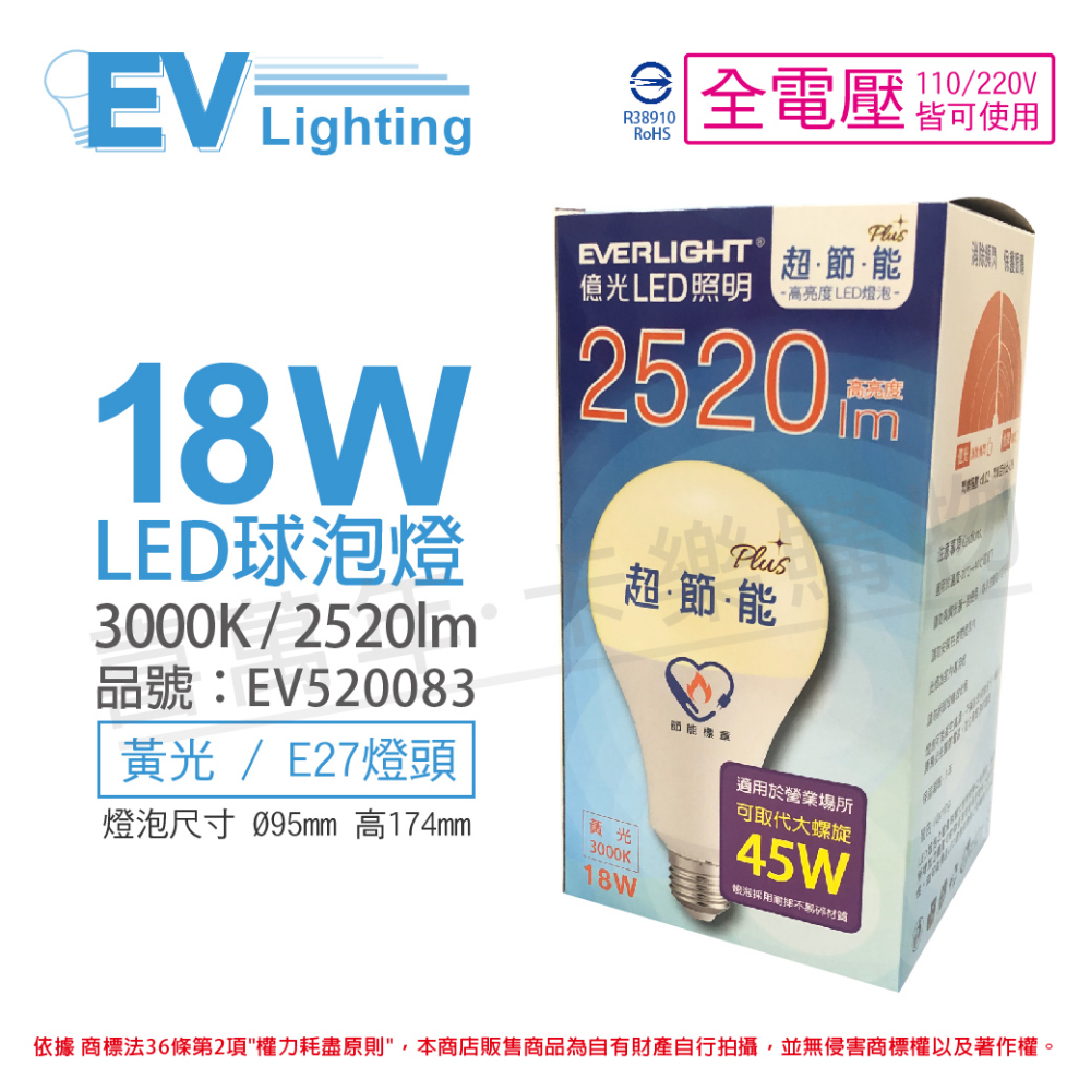 (3入) EVERLIGHT億光 LED 18W 3000K 黃光 全電壓 E27 節能標章 球泡燈_EV520083
