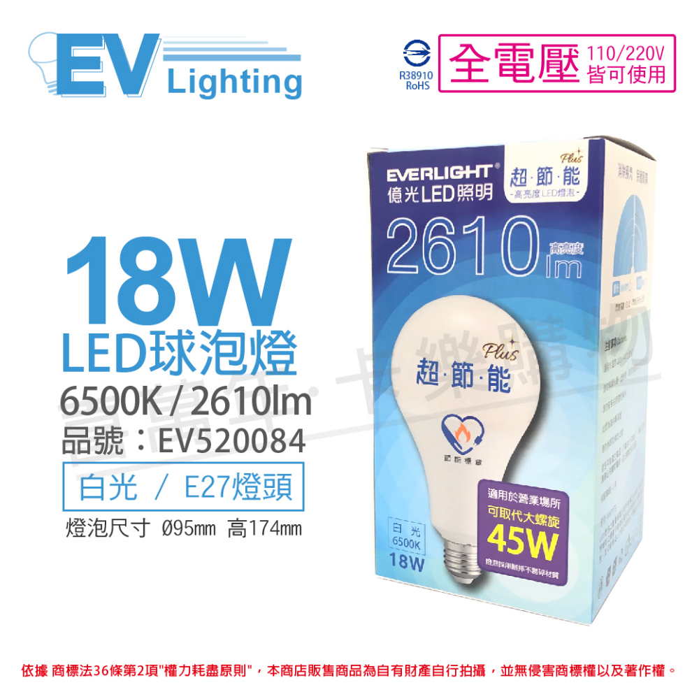 (3入) EVERLIGHT億光 LED 18W 6500K 白光 全電壓 E27 節能標章 球泡燈 _EV520084