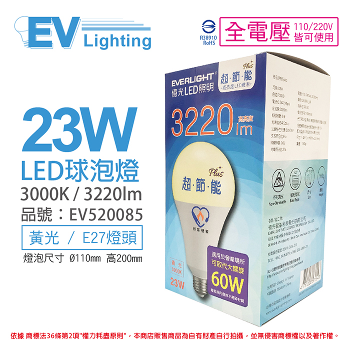 (3入) EVERLIGHT億光 LED 23W 3000K 黃光 全電壓 E27 節能標章 球泡燈_EV520085