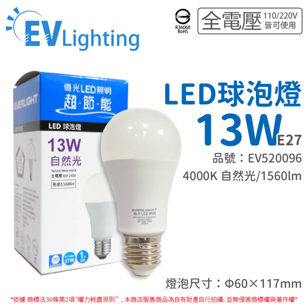(6入) EVERLIGHT億光 LED 13W 4000K 自然光 全電壓 E27 新戰鬥版 球泡燈_EV520096