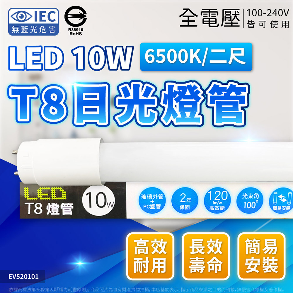 (4入) EVERLIGHT億光 LED T8 10W 865 白光 2尺 全電壓 日光燈管 彩色包裝 EV520101