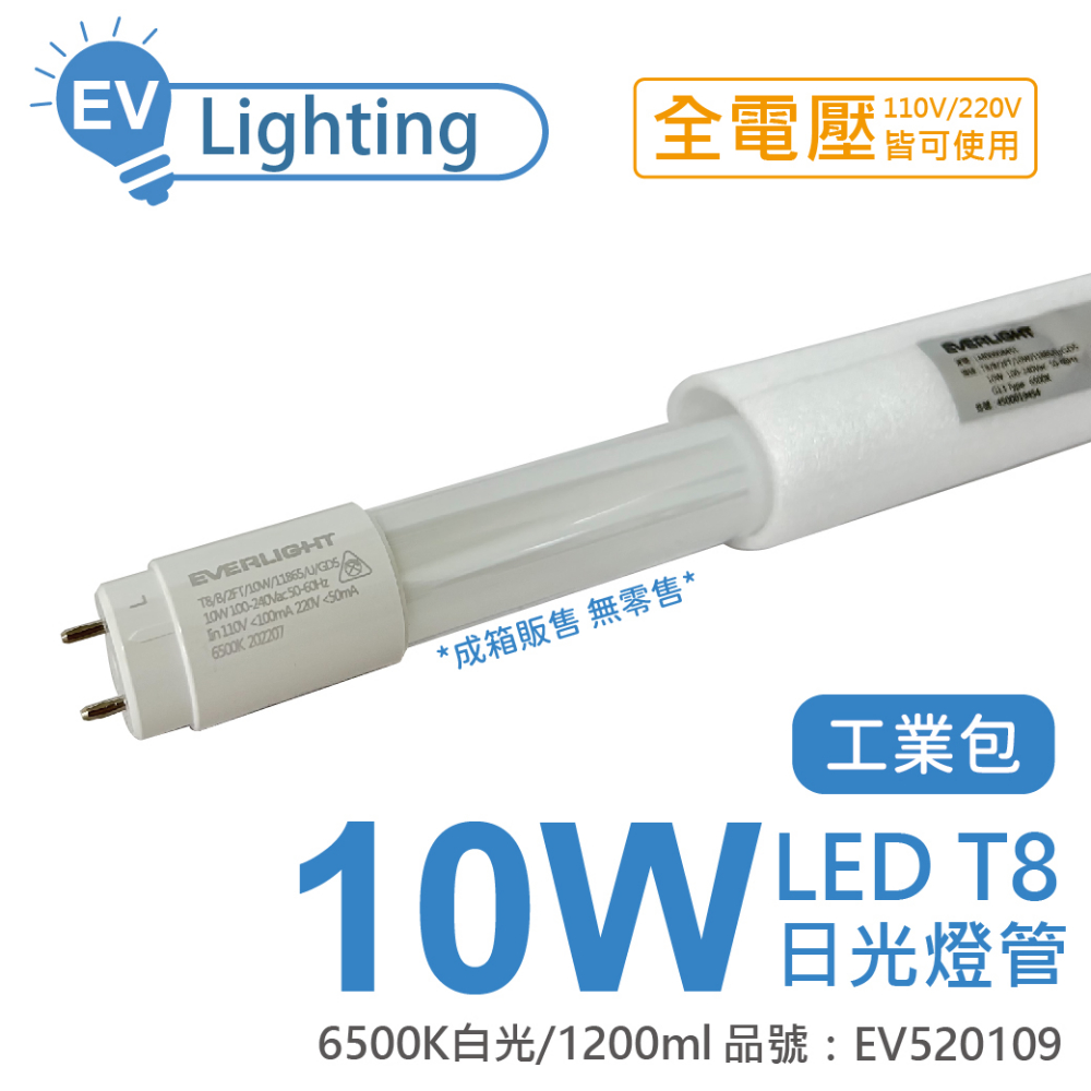 (25支/箱) EVERLIGHT億光 LED T8 10W 865 白光 2尺 全電壓 日光燈管 工業包 _ EV520109