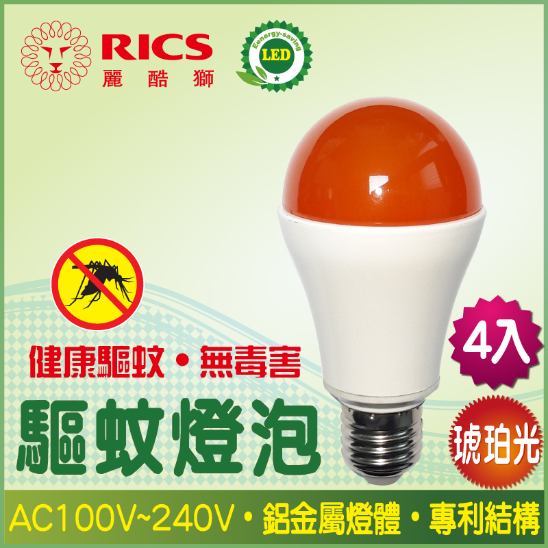 麗酷獅 10W LED驅蚊燈泡 (4入)