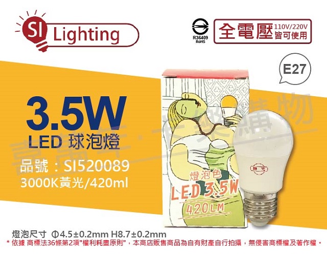 (4入)旭光 LED 3.5W 3000K 黃光 E27 全電壓 球泡燈 _ SI520089