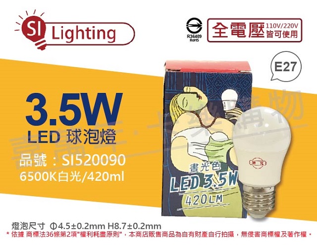 (4入)旭光 LED 3.5W 6500K 白光 E27 全電壓 球泡燈 _ SI520090