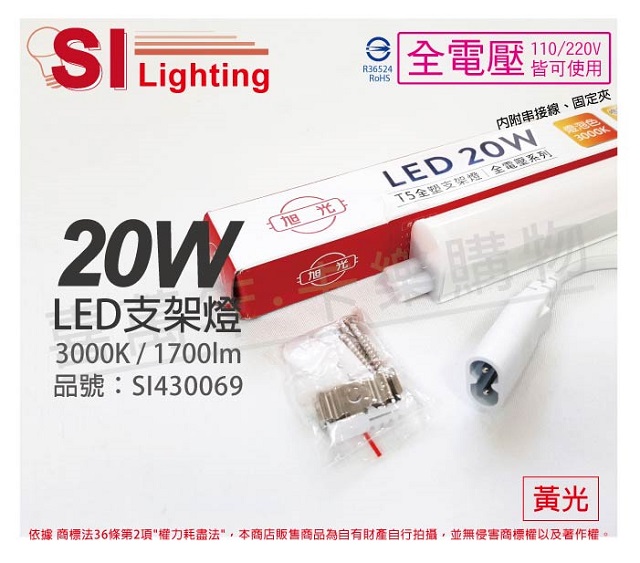 (6入)旭光 LED 20W 3000K 黃光 4尺 全電壓 兩孔型 支架燈 層板燈 _ SI430069