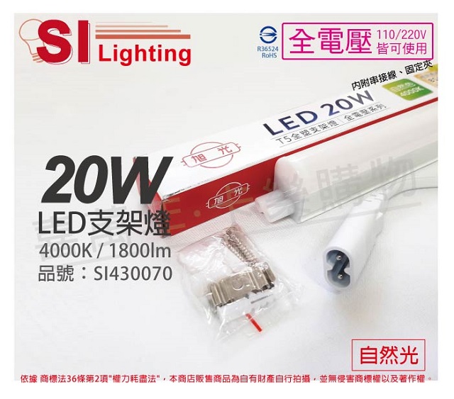 (6入)旭光 LED 20W 4000K 自然光 4尺 全電壓 兩孔型 支架燈 層板燈 _ SI430070