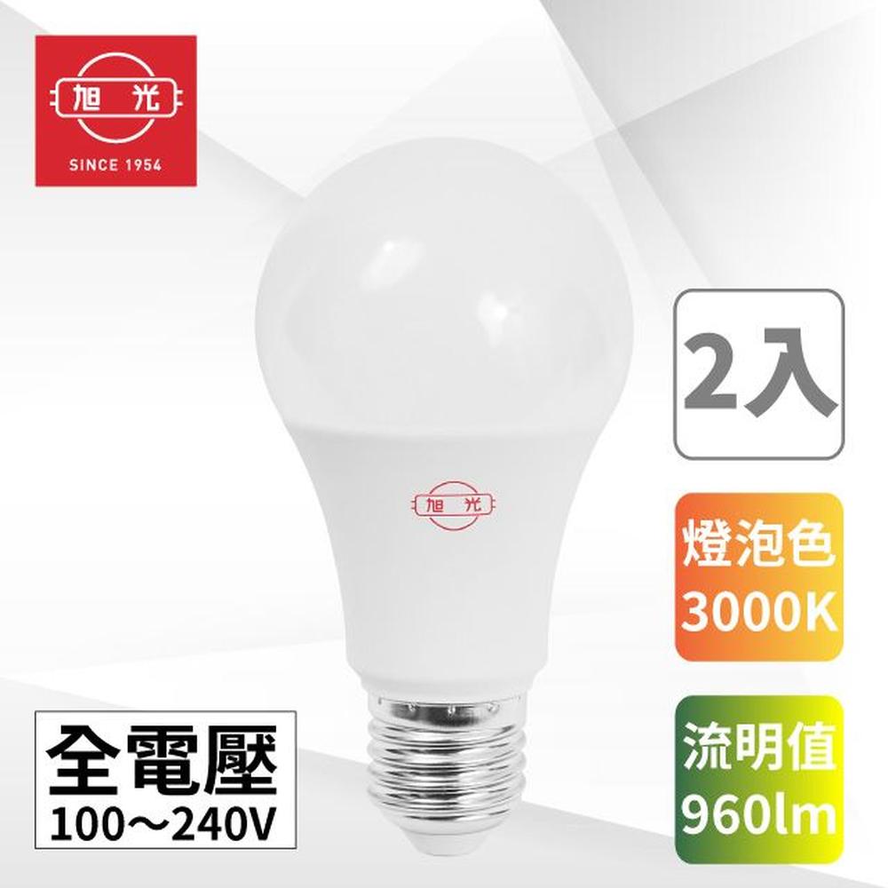旭光 LED 8W 綠能燈泡 全電壓 黃光 _ 2入裝