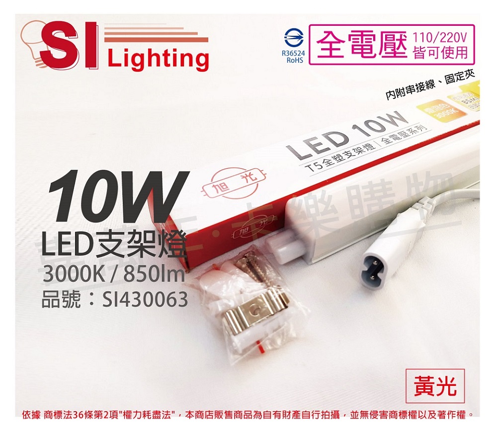 (3入)旭光 LED 10W 3000K 黃光 2尺 全電壓 兩孔型 支架燈 層板燈 _ SI430063