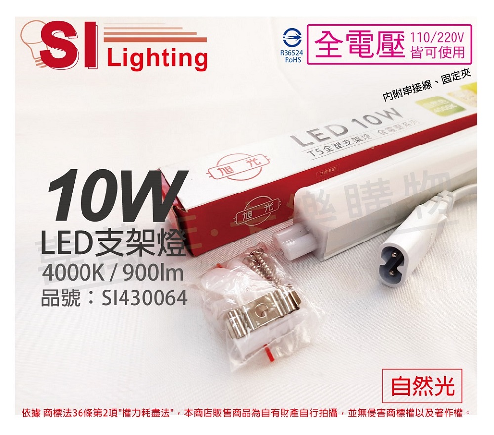 (3入)旭光 LED 10W 4000K 自然光 2尺 全電壓 兩孔型 支架燈 層板燈 _ SI430064
