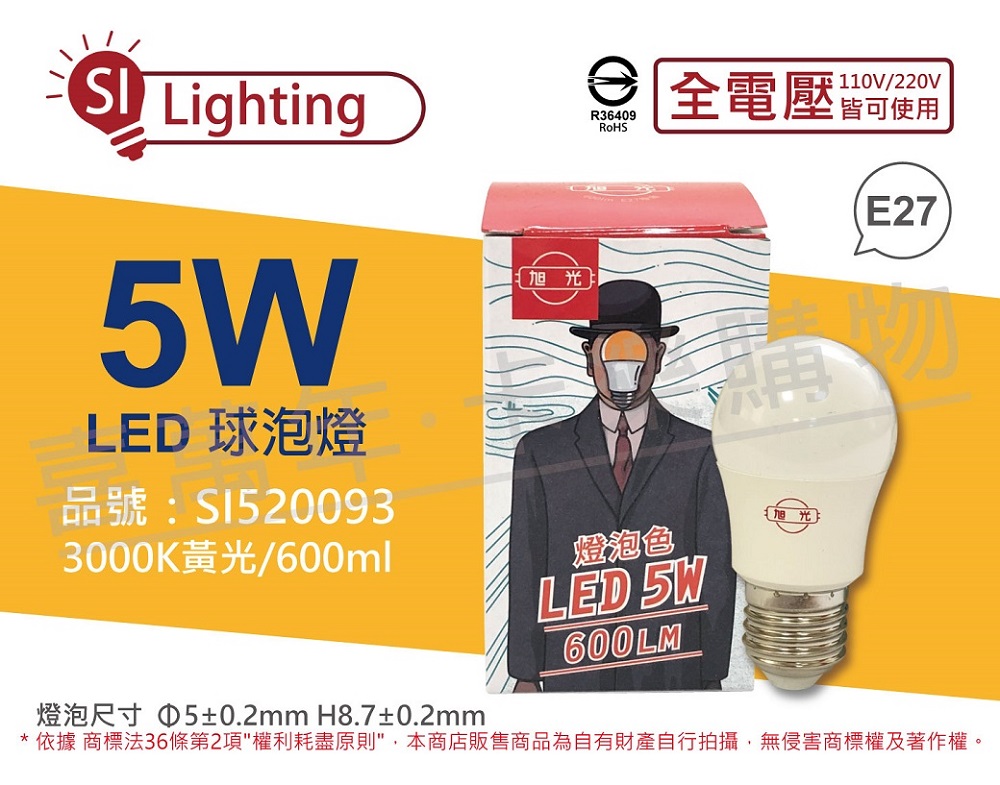 (6入)旭光 LED 5W 3000K 黃光 E27 全電壓 球泡燈 _ SI520093