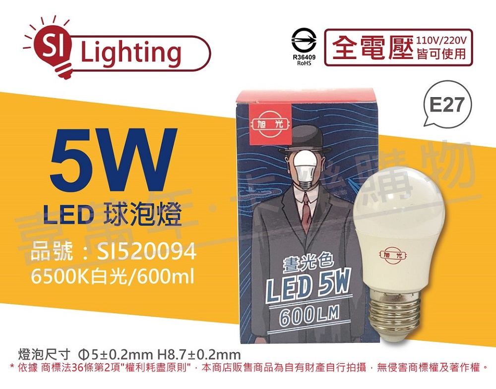(6入)旭光 LED 5W 6500K 白光 E27 全電壓 球泡燈 _ SI520094