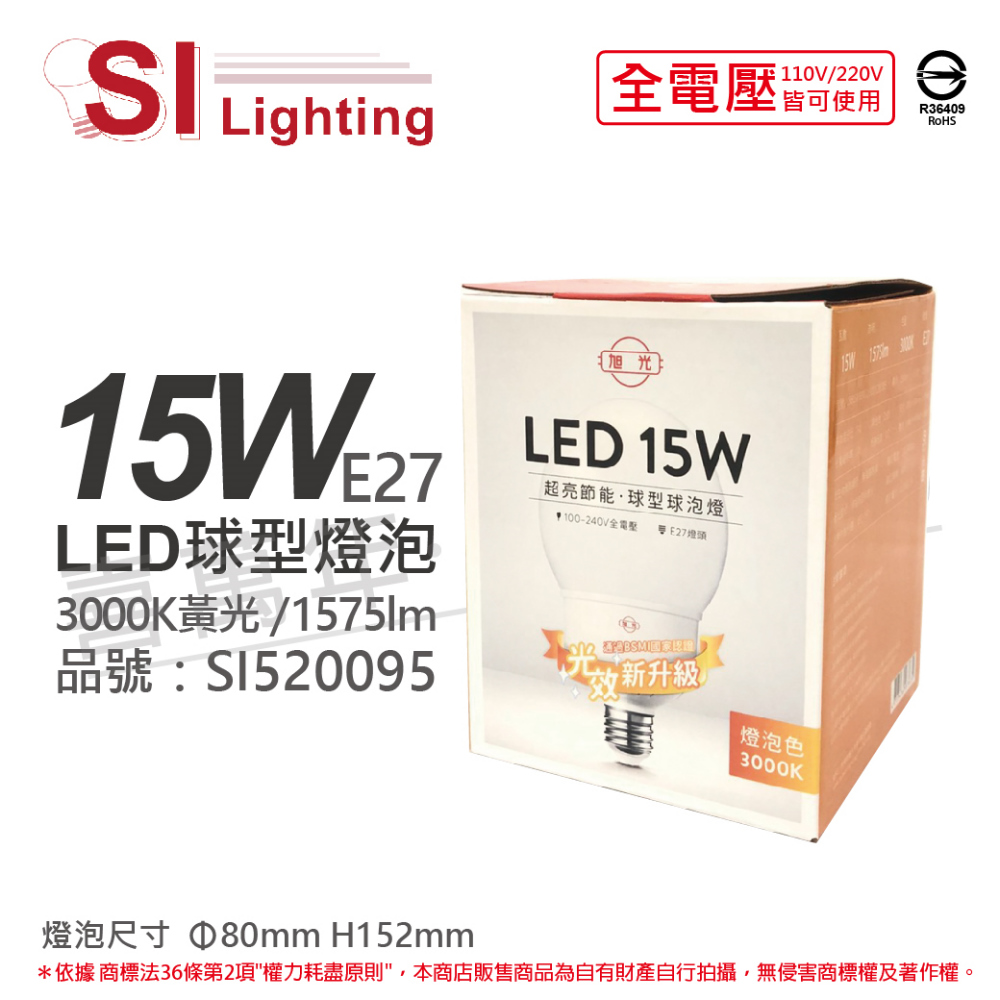 (2入) 旭光 LED 15W 6500K 白光 E27 全電壓 龍珠燈泡 球型燈泡 _ SI520096