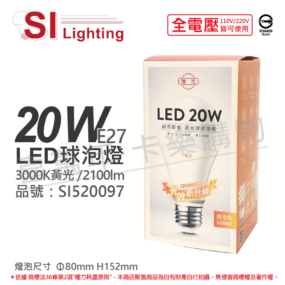 (4入) 旭光 LED 20W 3000K 黃光 E27 全電壓 球泡燈 _ SI520097