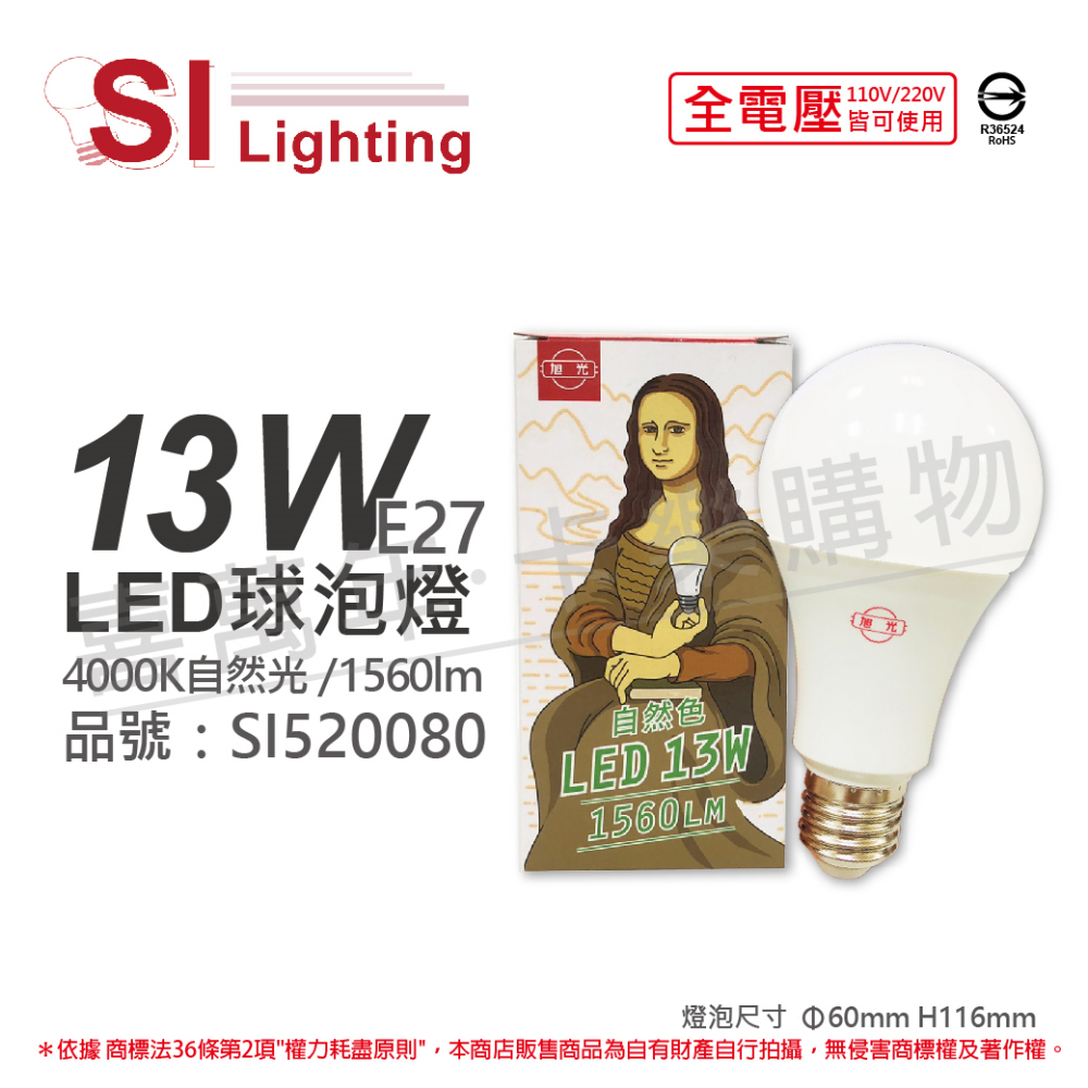(6入) 旭光 LED 13W 4000K 自然光 E27 全電壓 球泡燈 _ SI520080